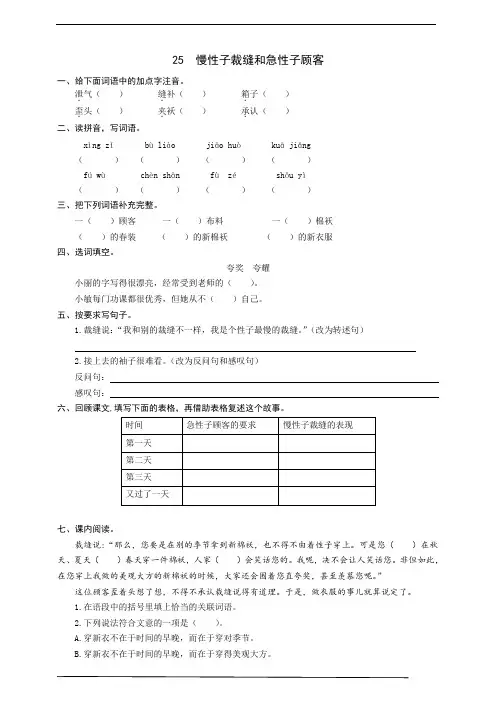 部编版语文三年级下册  25  慢性子裁缝和急性子顾客  同步练习题(含答案)