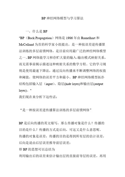 BP神经网络模型与学习算法