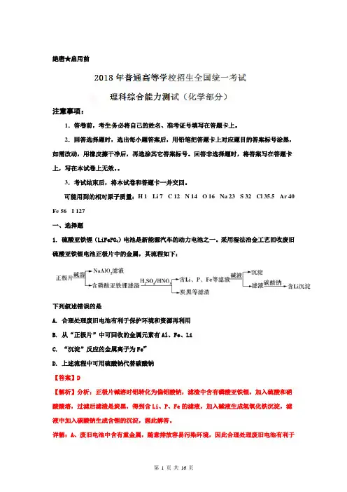2018年高考全国卷Ⅰ理综化学试题解析(精编版)(解析版)