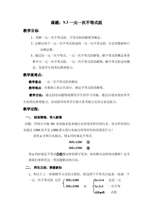 9.3一元一次不等式组教案 2