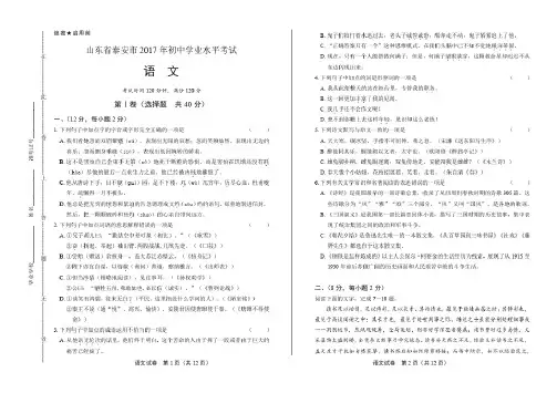 2017年山东省泰安市中考语文试卷