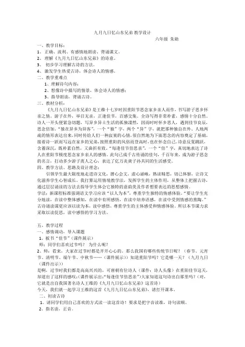 九月九日忆山东兄弟教学设计