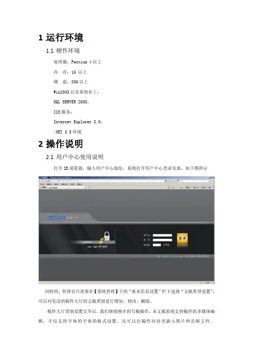 文稿操作手册 3