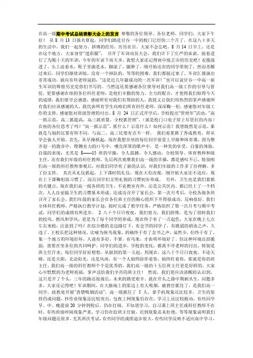 在高一级期中考试总结表彰大会上的发言