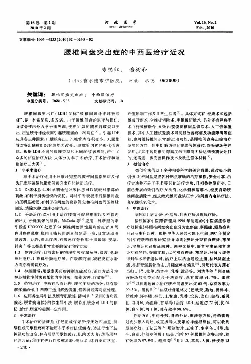 腰椎间盘突出症的中西医治疗近况