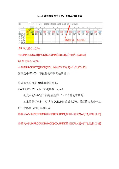 Excel隔列求和通用公式