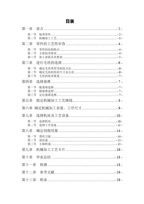 毕业设计(典型轴类零件)