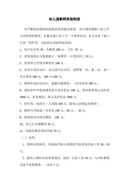 幼儿园教师奖惩制度