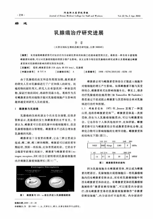 乳腺癌治疗研究进展