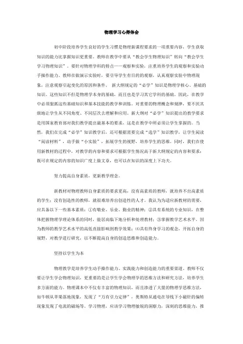 物理学习心得体会