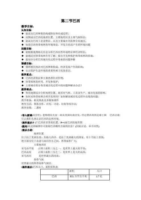 9.2巴西 教案10(人教新课标七年级地理下册)