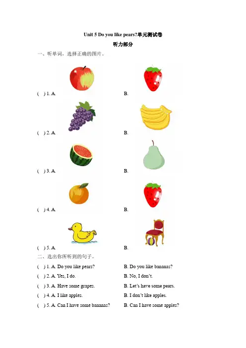 人教版PEP三年级英语下册Unit 5 Do you like pears 试卷 (含答案)