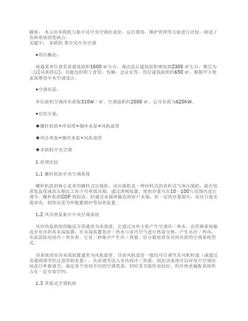 多联机与中央空调对比