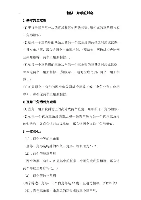相似三角形的判定