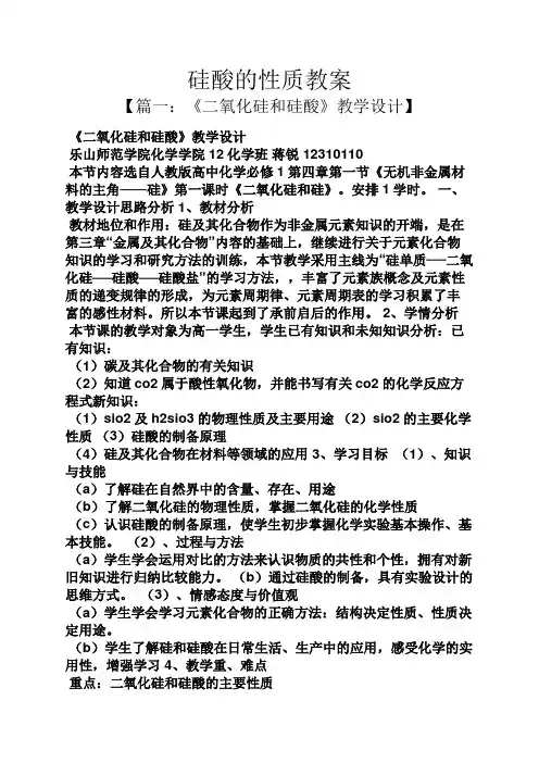 硅酸的性质教案
