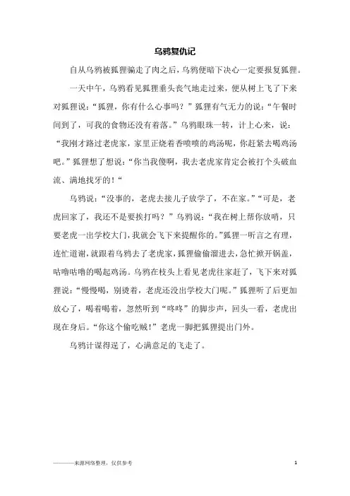 乌鸦复仇记_四年级作文