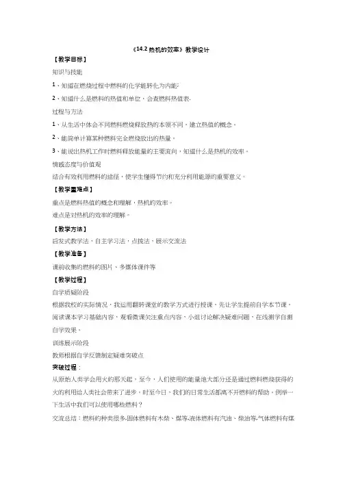 初中物理《_14.2热机的效率》优质课教案、教学设计