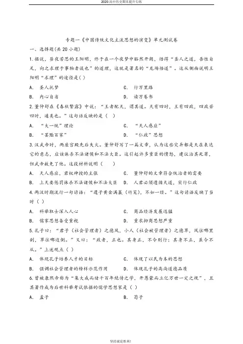 【期末提升】人民版高中历史必修三专题一《中国传统文化主流思想的演变》单元测试卷