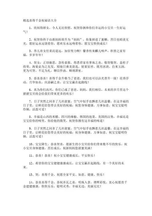 喜得千金祝福语