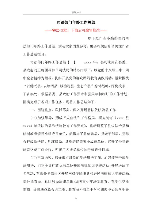 司法部门年终工作总结