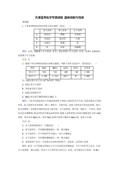高考化学复习练习题晶体结构与性质