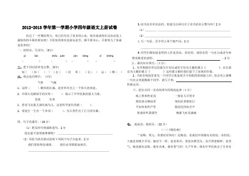 四年级上册语文和传统文化试卷