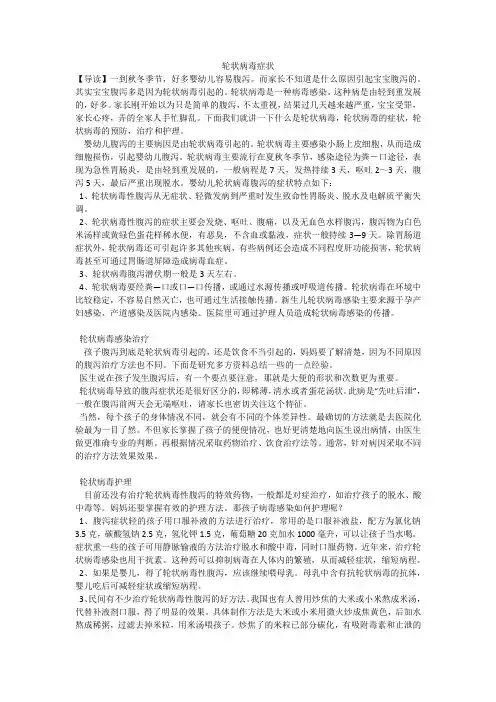 轮状病毒症状_1