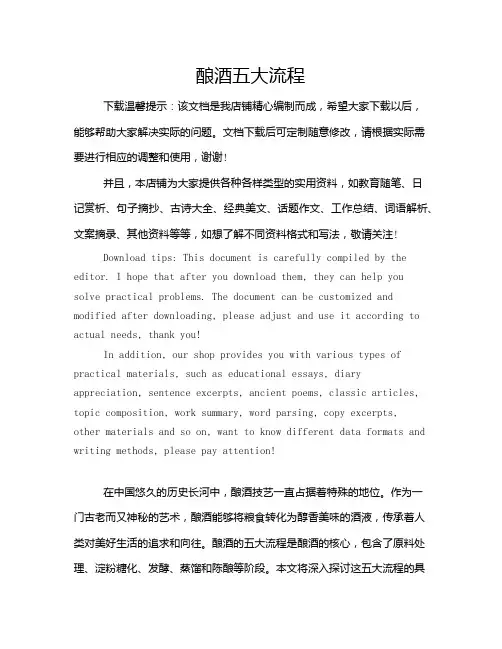 酿酒五大流程