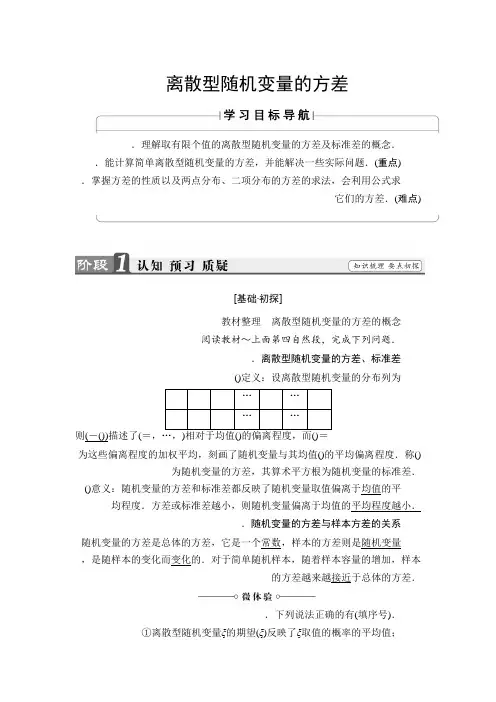高中数学人教A版选修2-3学案2.3.2 离散型随机变量的方差 Word版含解析