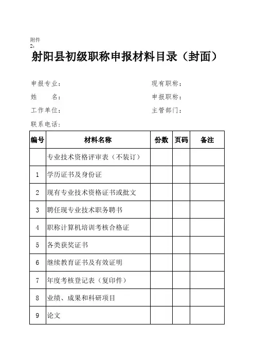 射阳县初级职称申报材料目录(封面)