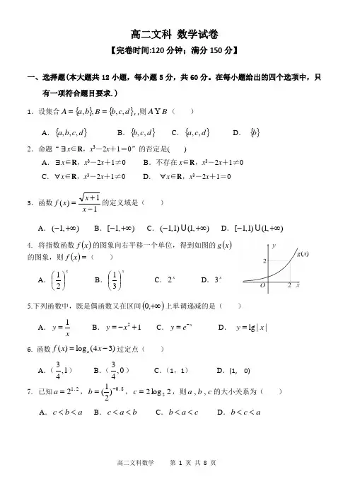高二下学期期末文科数学及答案