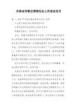 在换届考察反馈情况会上的表态发言