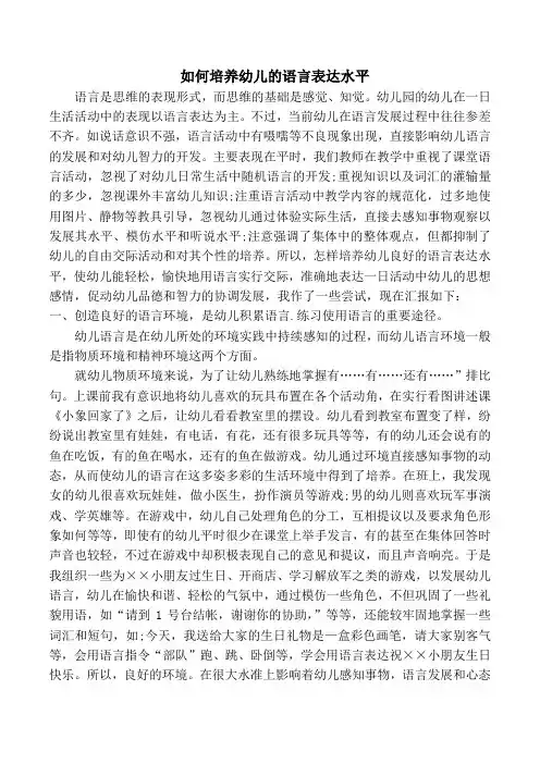 如何培养幼儿的语言表达能力