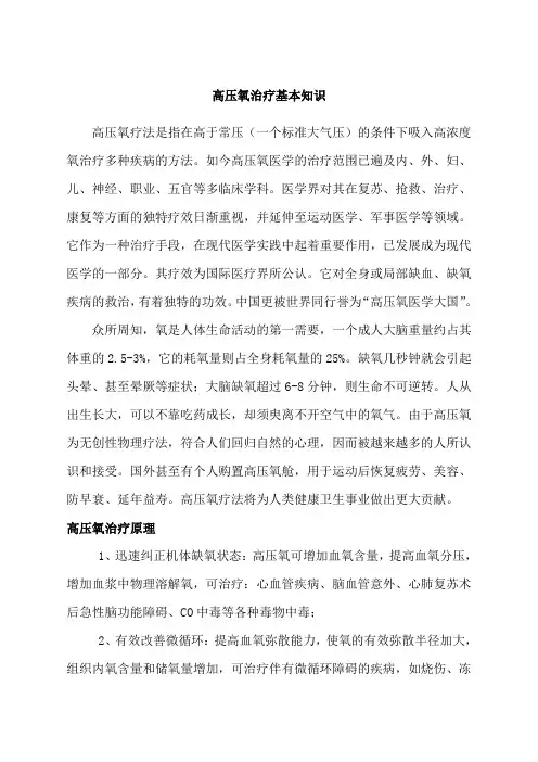 高压氧治疗原理 2