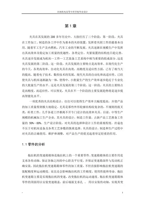 变速箱箱体机械加工工艺规程及夹具设计