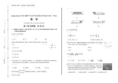 年山西省中考数学试卷(附详细答案)