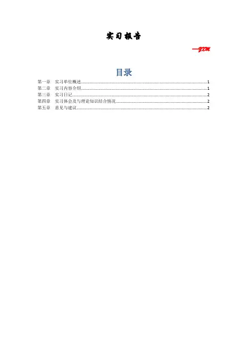 国贸专业实习报告