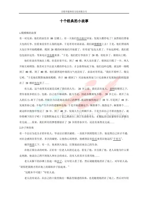 十个小故事引人深思