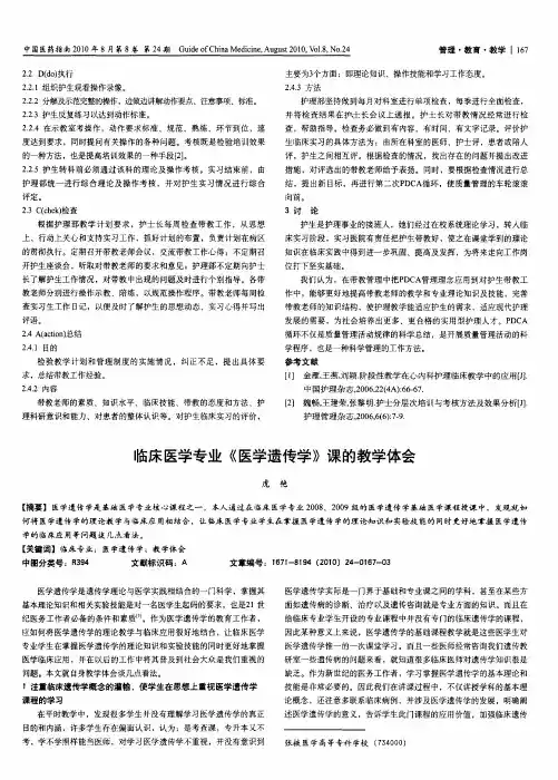 临床医学专业《医学遗传学》课的教学体会