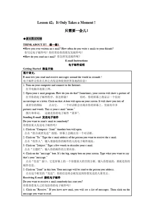 八年级英语下册Lesson42教材内容详解冀教版
