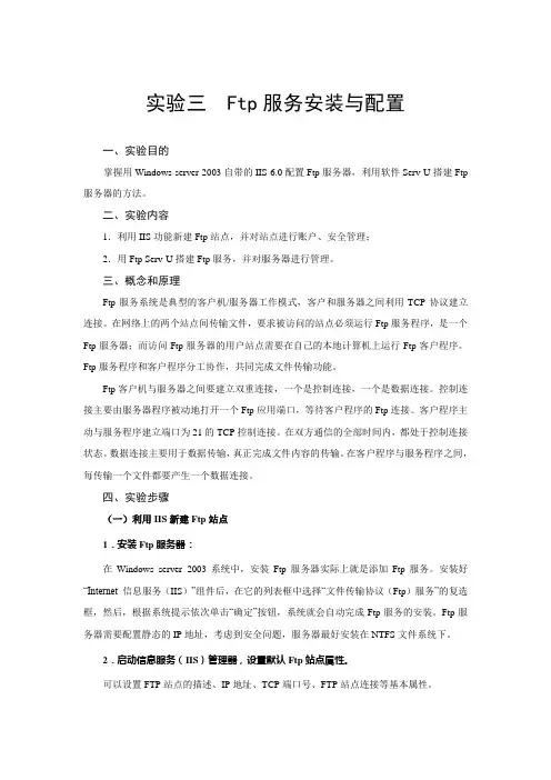 Ftp服务安装与配置