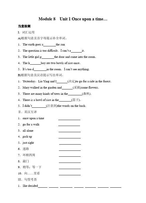 外研版英语七下试题 Module 8  Unit 1 Once upon a time…