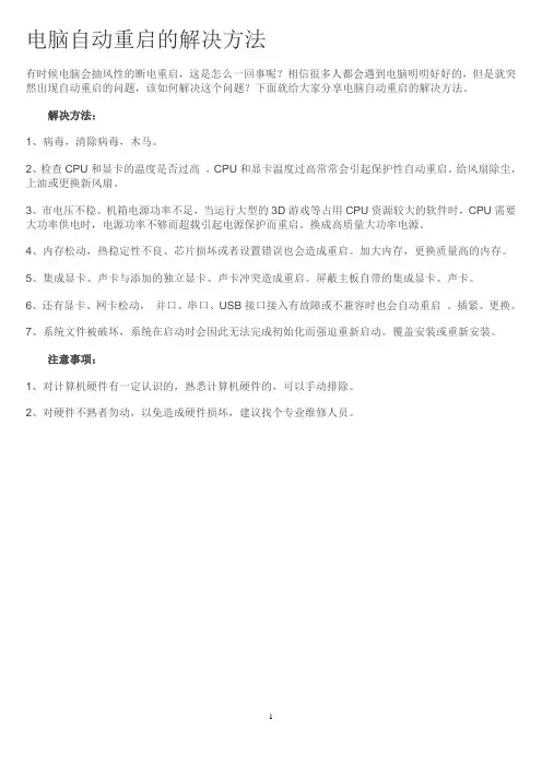 电脑自动重启的解决方法
