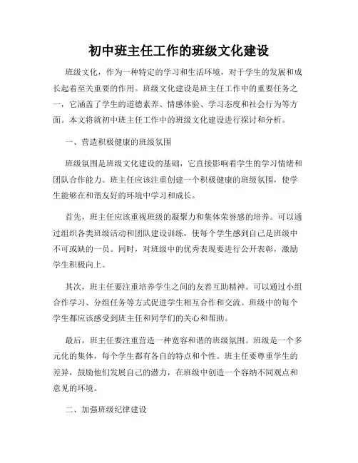初中班主任工作的班级文化建设