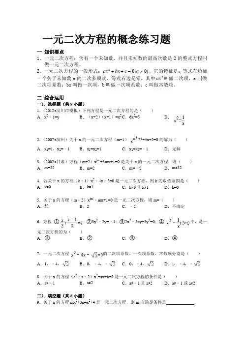 21.1.1一元二次方程的概念练习题(1)