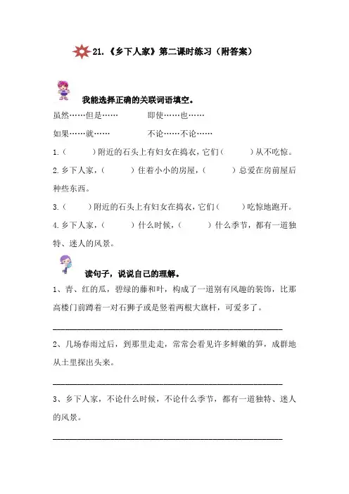 语文人教版四年级下册《乡下人家》第二课时作业.《乡下人家》第二课时练习(附答案)