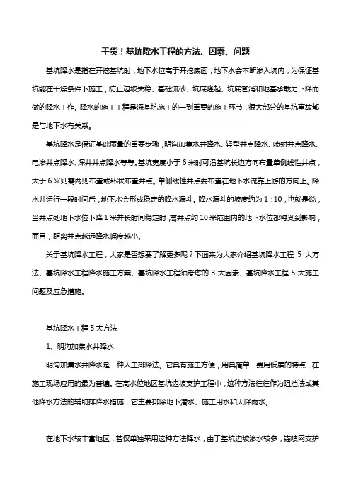 基坑降水工程的方法、因素、问题