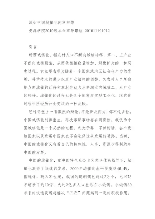 中国城镇化的利与弊