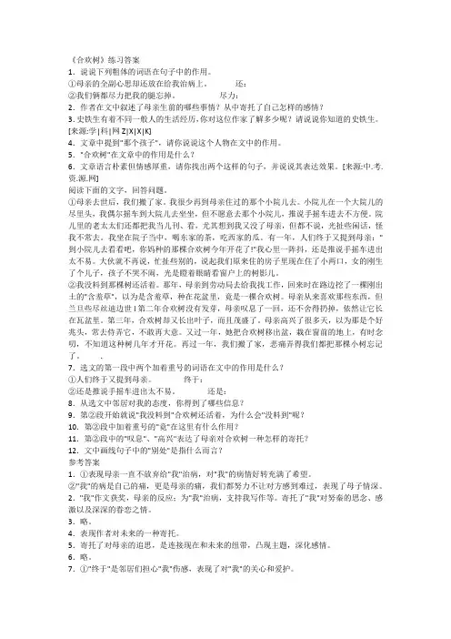 《合欢树》练习答案