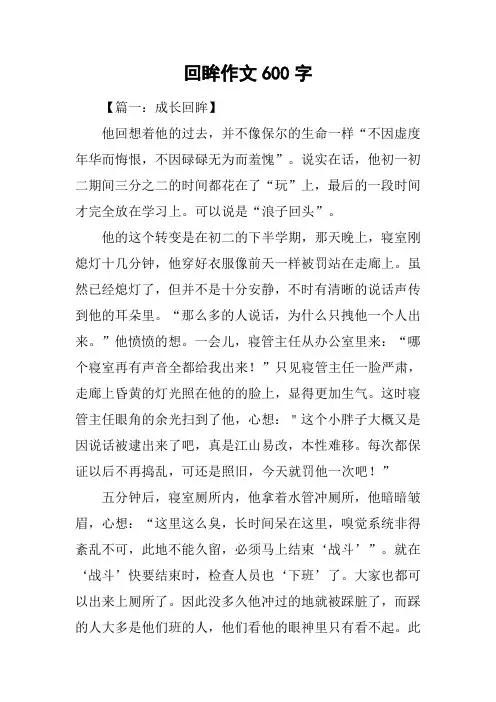 回眸作文600字